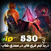 جم فری فایر سفارش حضوری و آنلاین|کنسول، بازی ویدئویی و آنلاین|شیراز, معالی‌آباد|دیوار