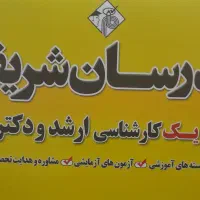 مشاوره کنکور،ارشد،دکتری مدرسان شریف