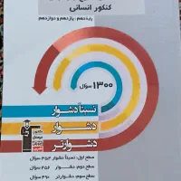 کتاب های کار کنکور|کتاب و مجله آموزشی|گلبهار, شهر جدید گلبهار|دیوار