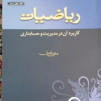 ریاضیات رنجبران
