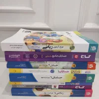 کتاب های ریاضی و حسابان کنکور رشته ریاضی و تجربی