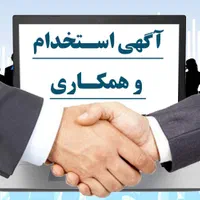 دعوت به کار با درامد بالا