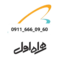 سیم کارت دایمی رند ۰۹۱۱۶۶۶۰۹۶۰