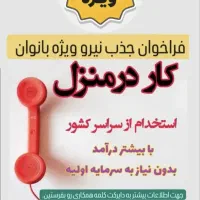 درآمدزایی با گوشی برای خانم ها