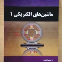کتاب دانشگاهی مهندسی برق درحدنو|کتاب و مجله آموزشی|تهران, صد دستگاه|دیوار