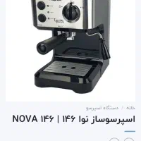 اسپرسوسازنوا