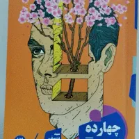 چهارده گام تا بهشت
