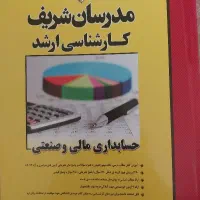 حسابداری مالی و صنعتی مدرسان شریف