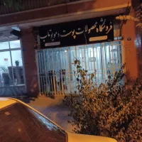 مغاز بر خیابان شهید عاملی