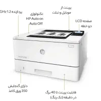 پرینتر 402n تک کاره لیزری شبکه اچ پی