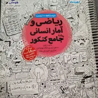 کتاب تست کنکور انسانی|کتاب و مجله آموزشی|کرج, چمن|دیوار