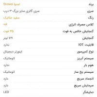 یخچال فریزر اسنوا ساید|یخچال و فریزر|تهران, تهرانپارس غربی|دیوار