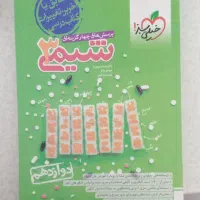 شیمی خیلی سبز دوازدهم کنکور 404|کتاب و مجله آموزشی|اصفهان, کساره|دیوار