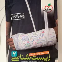 کناب زیست شناسی یازدهم خیلی سبز