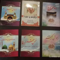 ۶ کتاب ادعیه ارزشمند|کتاب و مجله مذهبی|قم, باغ شازده|دیوار
