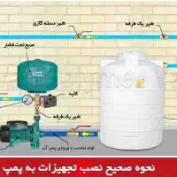لوله کشی ونصب وعیب یابی پمپ وابگرمکن