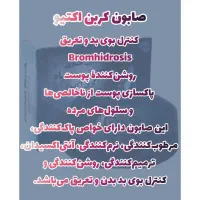 پک سه تایی صابون کربن