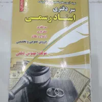 نمونه آزمون سردفتری اسنادرسمی