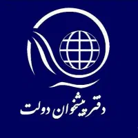 استخدام همکار خانم در دفتر پیشخوان
