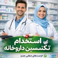 استخدام نسخه پیچ و کارآموز آقا