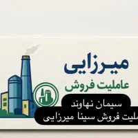 تعاونی فروش سیمان نهاوند