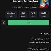 دومینو رویال رو از بازارنصب کن جایزهps5،آیفون13ببر