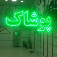تابلو ال ای  دی