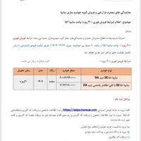 آغازثبت نام خودرو پراید وانت۱۵۱ به صورت فروش فوری|خودرو سواری و وانت|میاندوآب, |دیوار