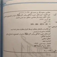 دوره دو جلدی حق الیقین و عین الحیوه محمدباقر مجلسی|کتاب و مجله مذهبی|قم, سالاریه|دیوار