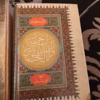 قران های قدیمی|کتاب و مجله مذهبی|تهران, اتابک|دیوار