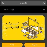 کسب درآمد اینترنتی