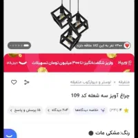 لوستر شیک و زیبا|لوستر و چراغ آویز|بهشهر, |دیوار