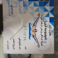 کارت استخر مخابرات