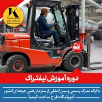 آموزش تاور گواهینامه ویژه تاورکرین لیفتراک لودر|خدمات آموزشی|مشهد, گوهرشاد|دیوار