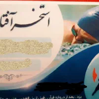 کارت استخر شنا