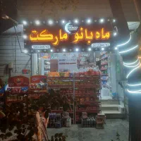 فروشنده آقا سوپر مارکت