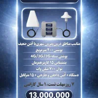 پکیج کامل تقویت آنتن موبایل و تقویت اینترنت|مودم و تجهیزات شبکه|تهران, زعفرانیه|دیوار