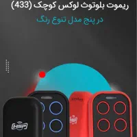 کپی انواع ریموت|قطعات یدکی و لوازم جانبی|اسلام‌شهر, شهرک قائمیه|دیوار