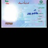 کارت ملی و کارت سوخت گم کردم