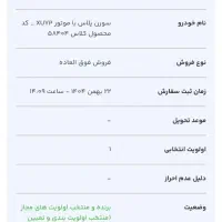 حواله سمند سورن