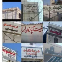 دیوارنویسی دیوار نویسی خطاطی خوشنویسی دیوارنویس|خدمات پیشه و مهارت|مشهد, گلبرگ شمالی|دیوار