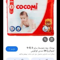 پوشک پمپرز