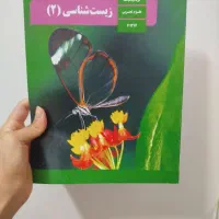 کتاب درسی نو زیست شناسی یازدهم