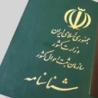شناسنامه به نام پوریا قره قلی