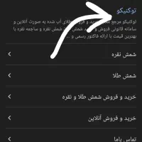 کمپین 200 هزار هدیه جدید جدید در برنامه توکنیکو|کارت هدیه و تخفیف|زاهدان, |دیوار