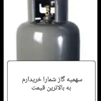 سهمیه گاز