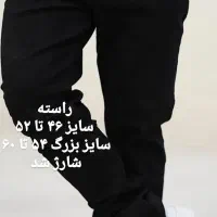 شلوار لی ،کتان و پارچه ای ،پیراهن،تیشرت سایز بزرگ|لباس|بوشهر, |دیوار