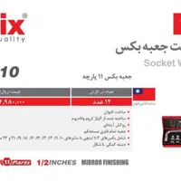 جعبه بکس رونیکس با قیمت مناسب|ابزارآلات|قم, زنبیل آباد|دیوار