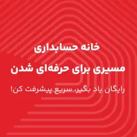 حسابداری سنتی یا هوشمند . آینده با کدام است|خدمات آموزشی|اندیشه, اندیشه فاز ۱|دیوار