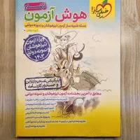 هوش آزمون نهم تیزهوشان خیلی سبز